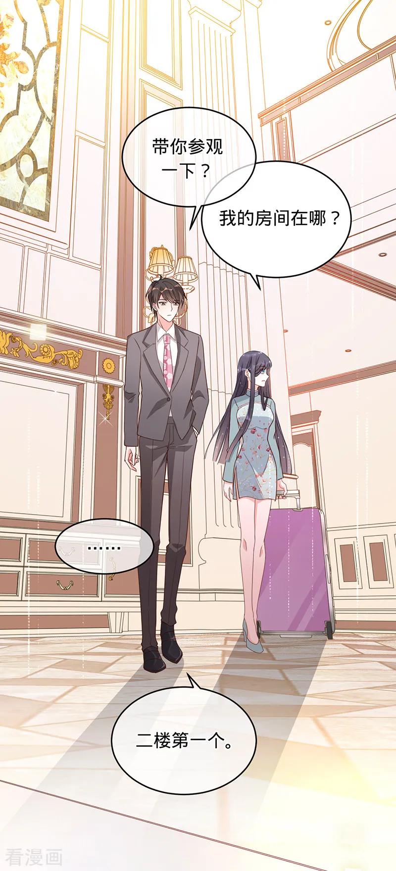 《以婚之名》第9话 令人心疼的小猫咪 第18页