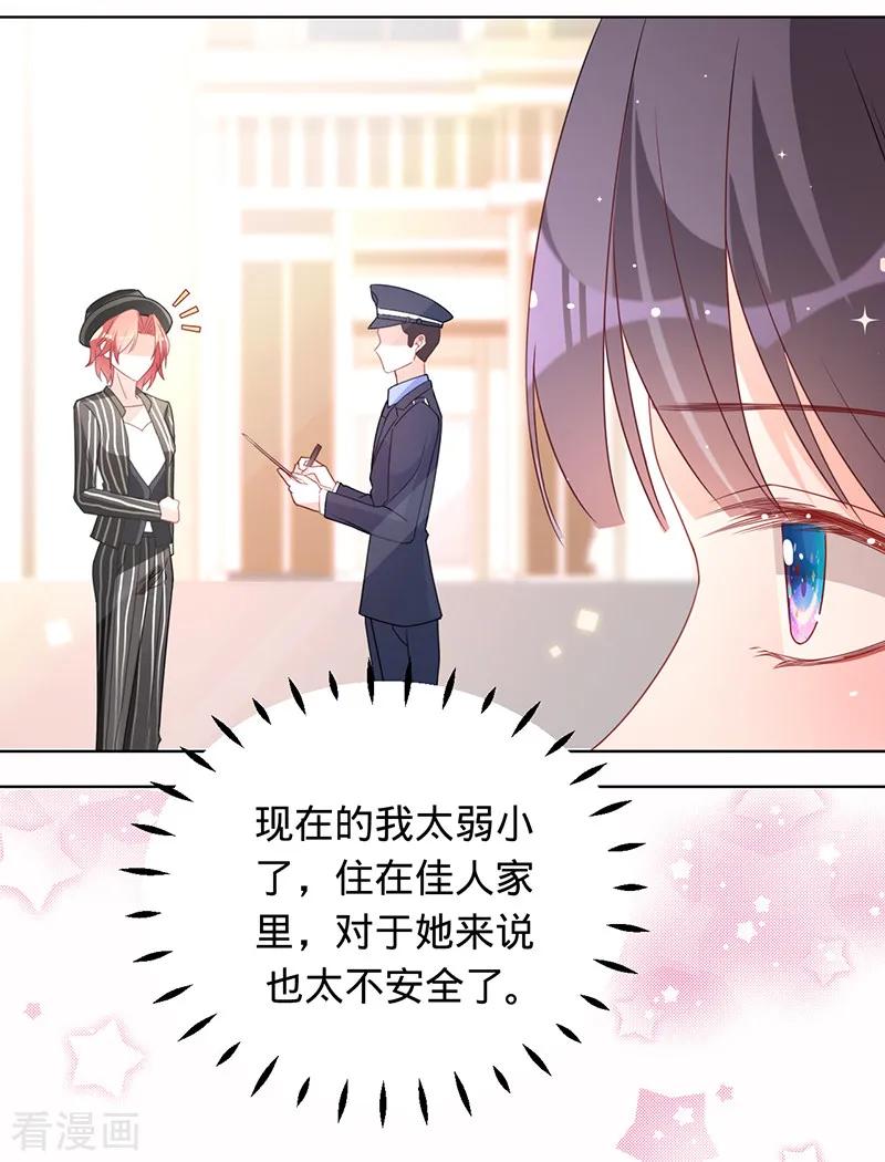 《以婚之名》第9话 令人心疼的小猫咪 第6页