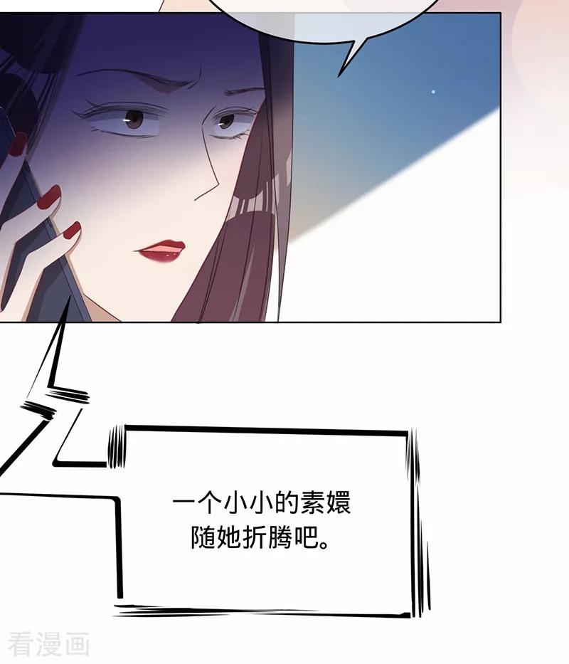 《以婚之名》第9话 令人心疼的小猫咪 第34页