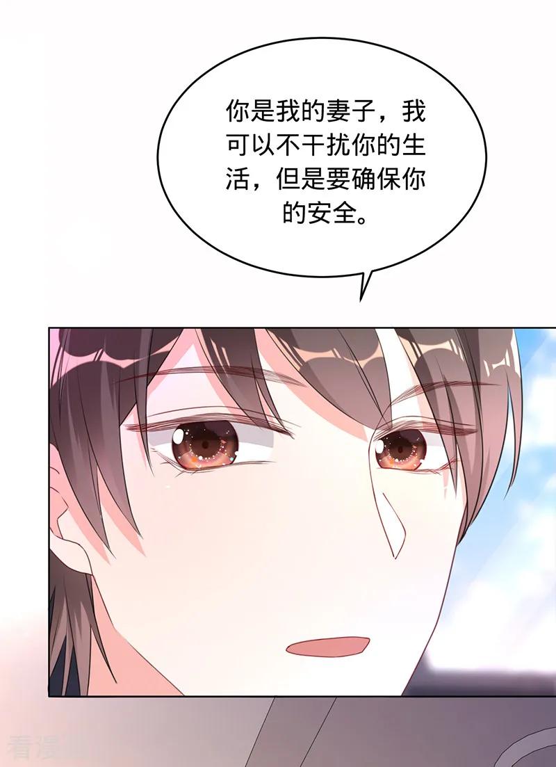 《以婚之名》第9话 令人心疼的小猫咪 第4页