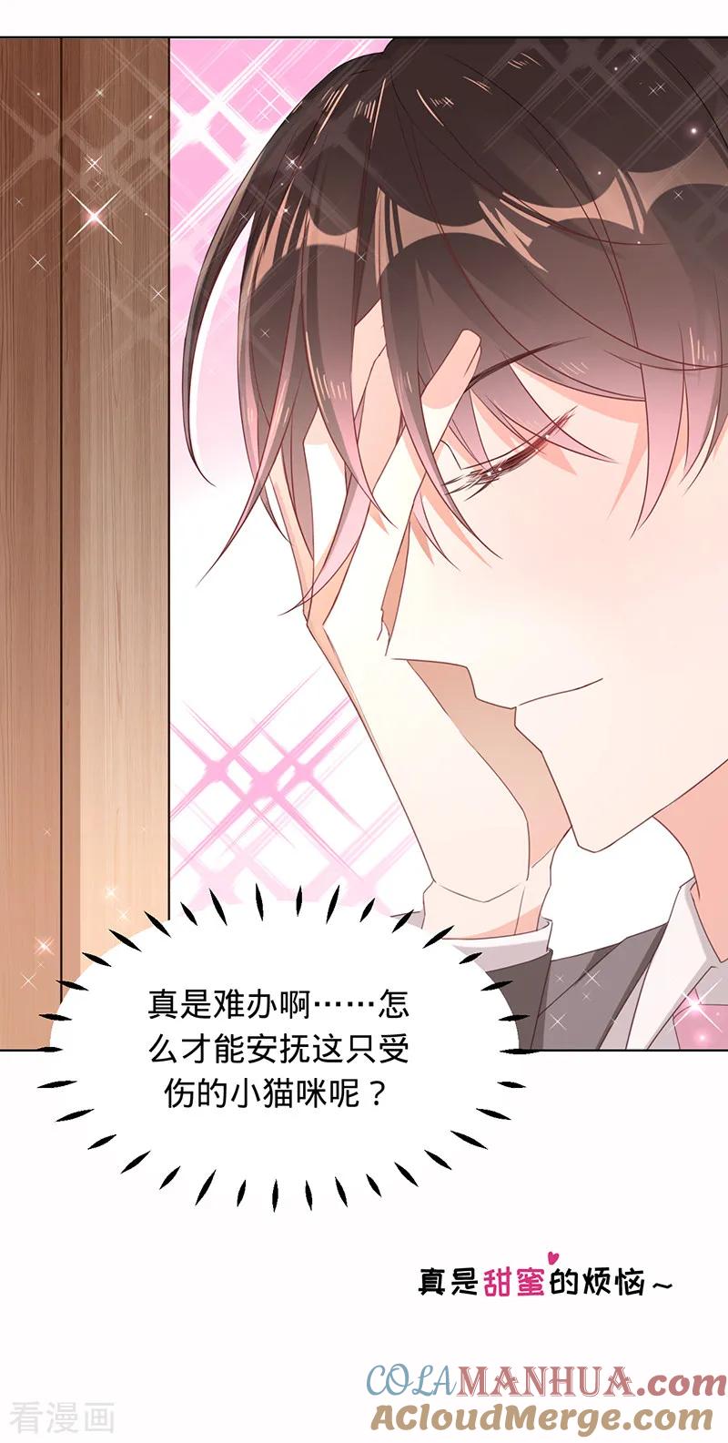 《以婚之名》第9话 令人心疼的小猫咪 第27页