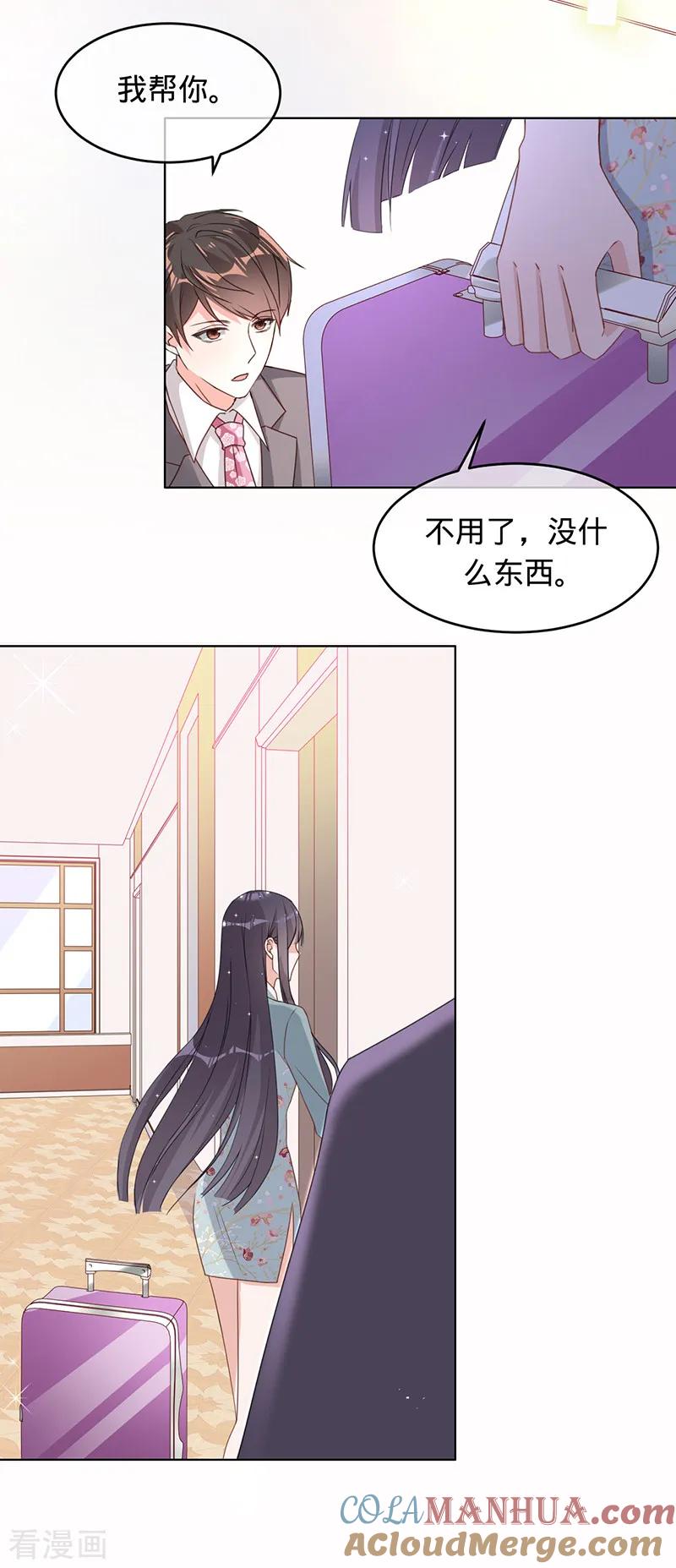 《以婚之名》第9话 令人心疼的小猫咪 第19页