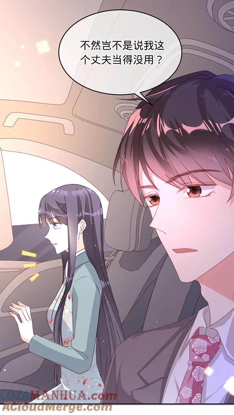 《以婚之名》第9话 令人心疼的小猫咪 第5页