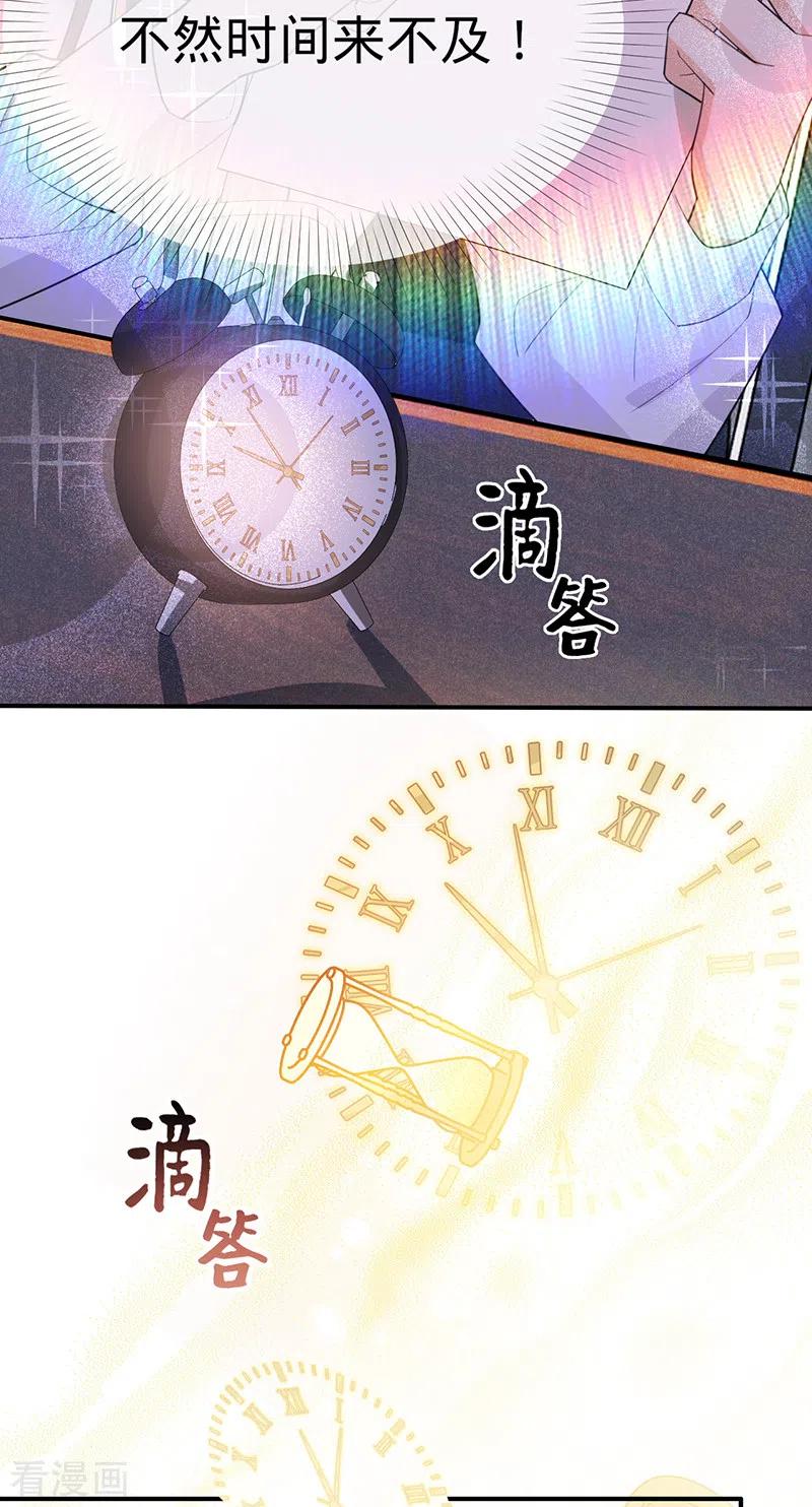 《以婚之名》第109话 夏景泽的女友 第22页