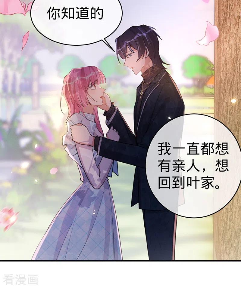 《以婚之名》第109话 夏景泽的女友 第4页