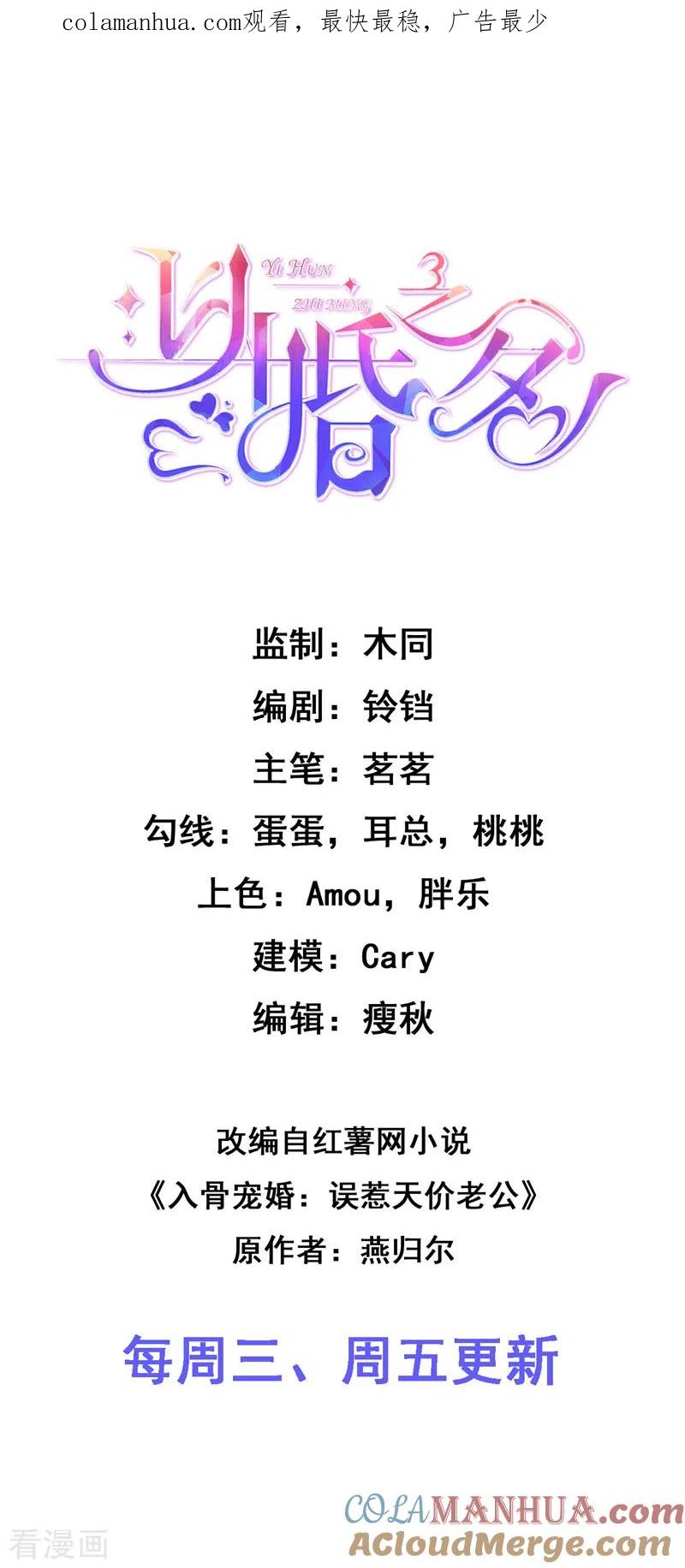 《以婚之名》第109话 夏景泽的女友 第1页