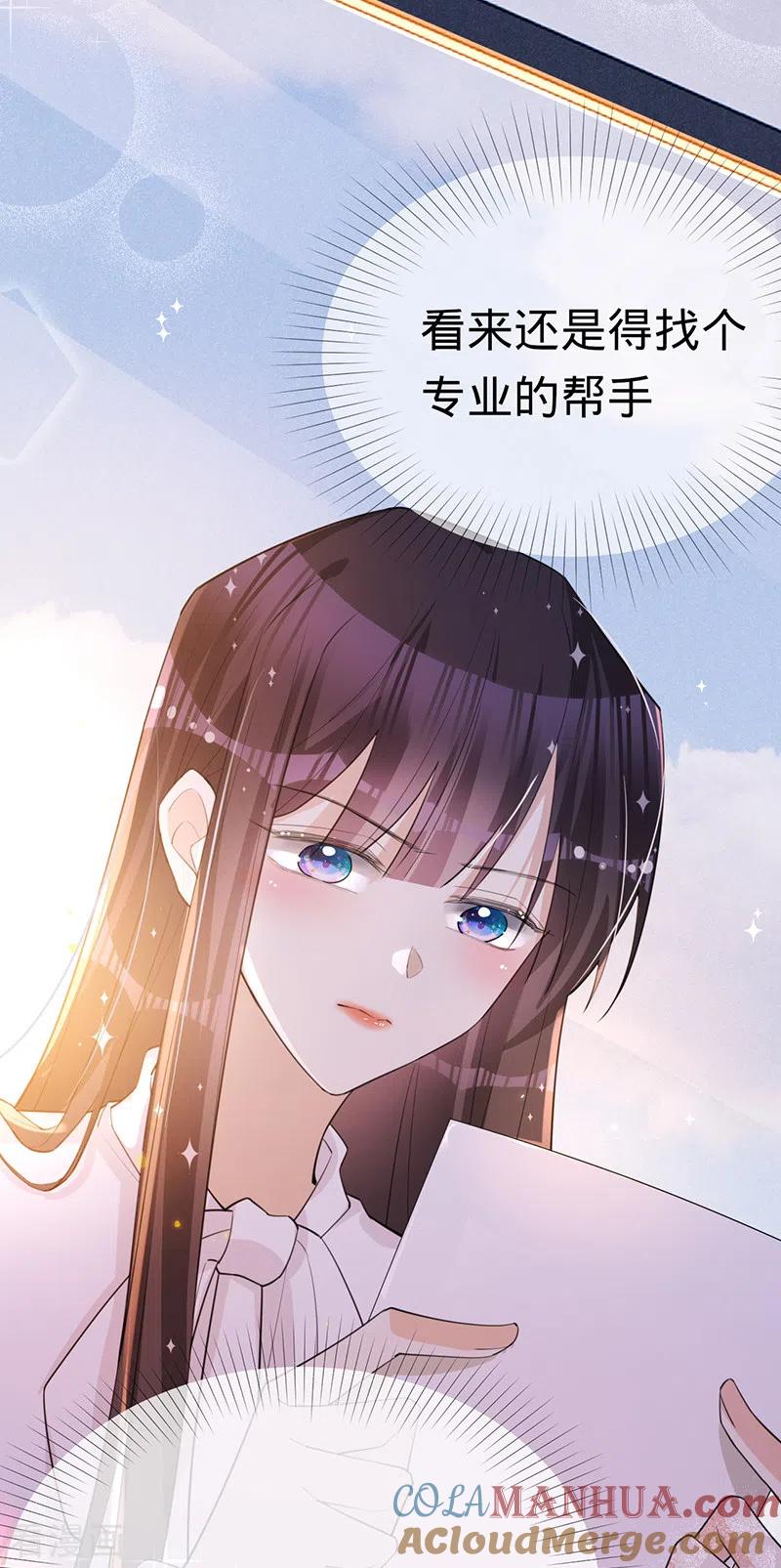 《以婚之名》第109话 夏景泽的女友 第21页