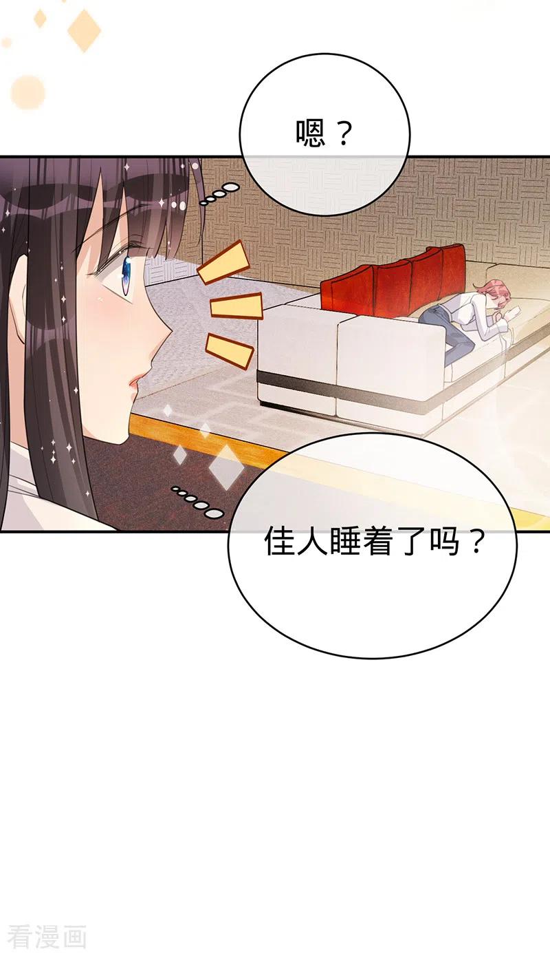 《以婚之名》第109话 夏景泽的女友 第24页
