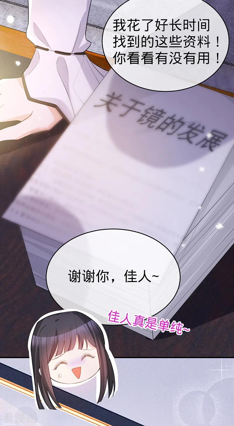 《以婚之名》第109话 夏景泽的女友 第20页