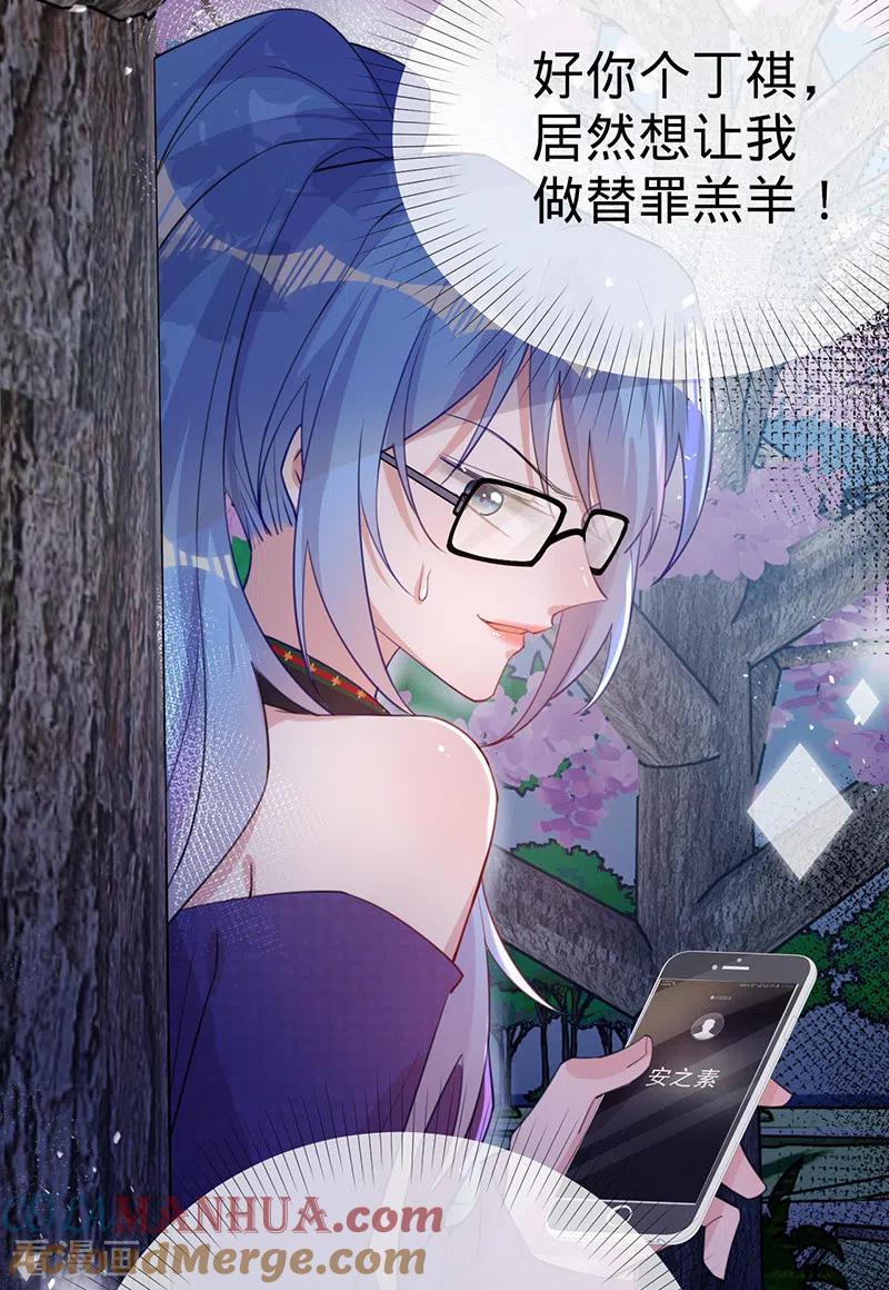 《以婚之名》第109话 夏景泽的女友 第15页