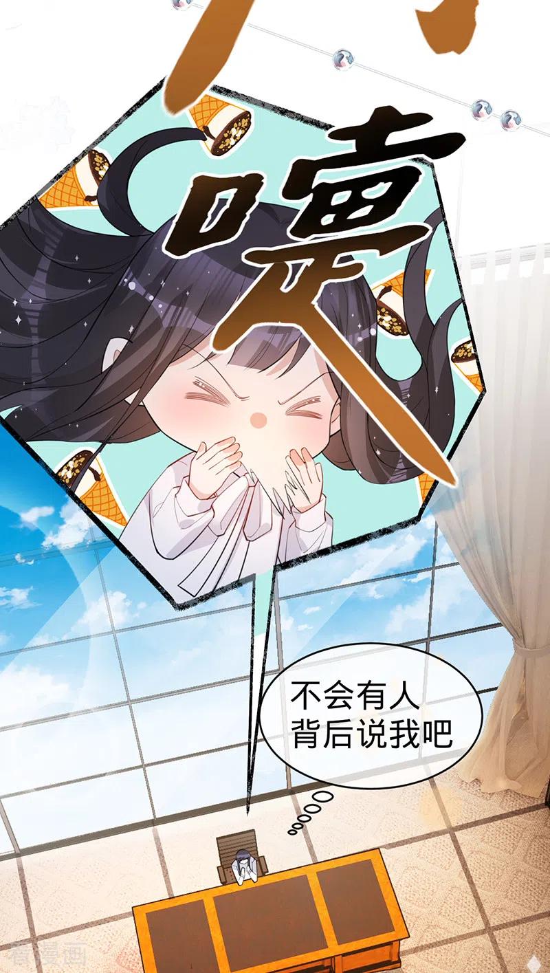 《以婚之名》第109话 夏景泽的女友 第18页
