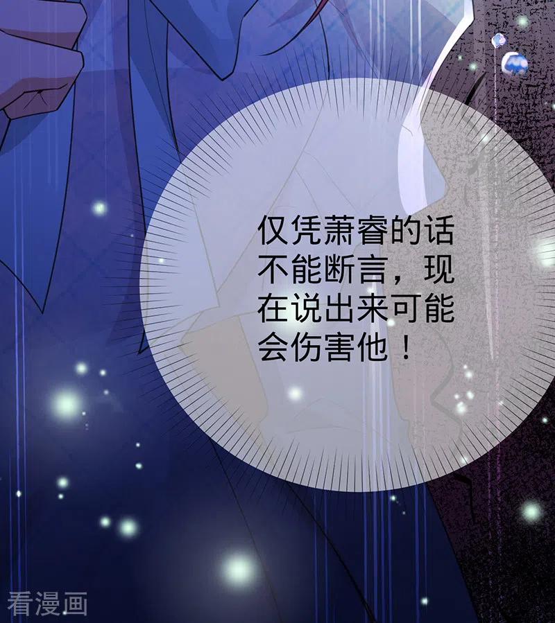 《以婚之名》第109话 夏景泽的女友 第8页