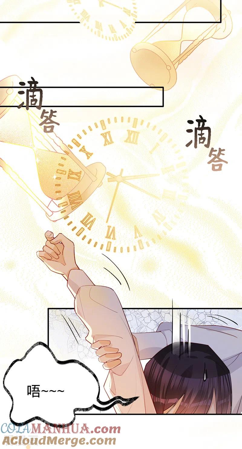 《以婚之名》第109话 夏景泽的女友 第23页