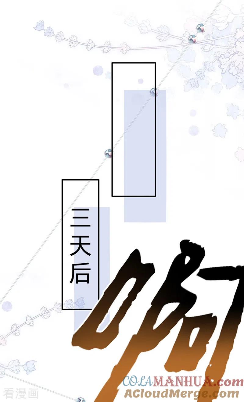 《以婚之名》第109话 夏景泽的女友 第17页