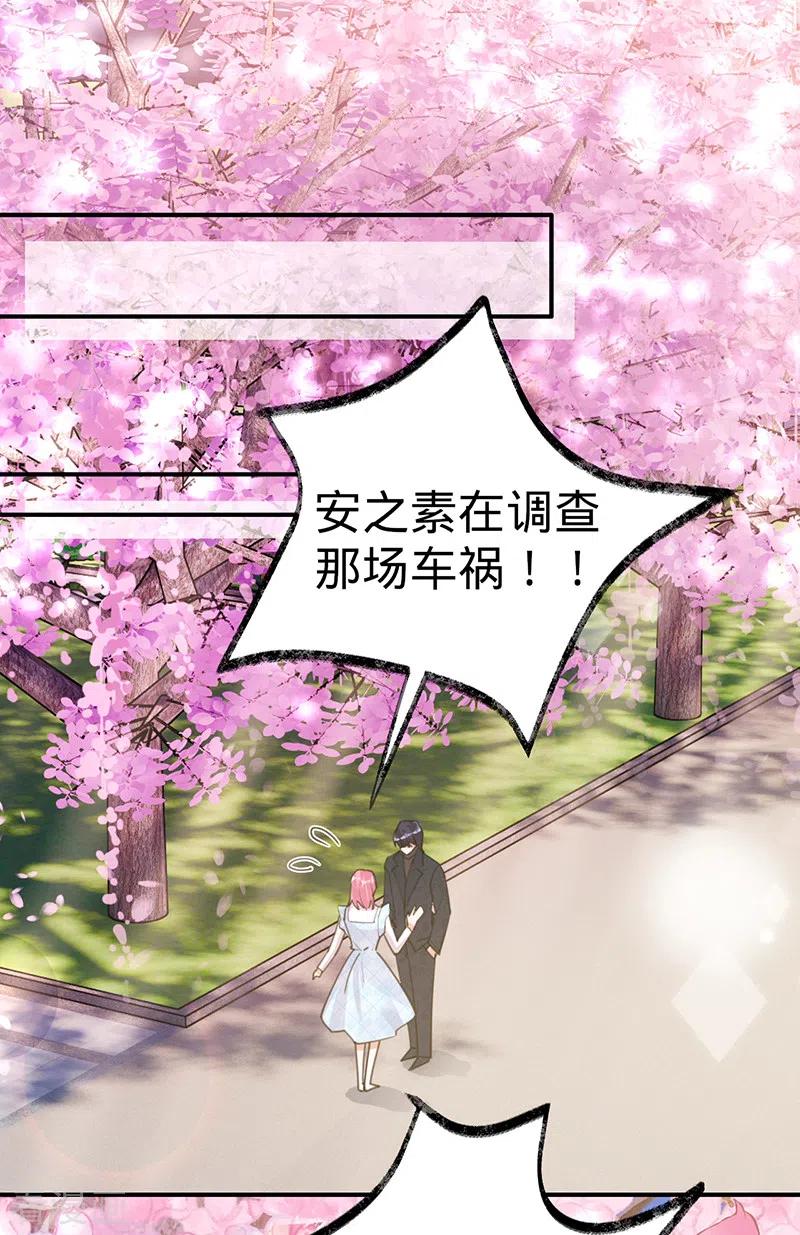 《以婚之名》第109话 夏景泽的女友 第2页