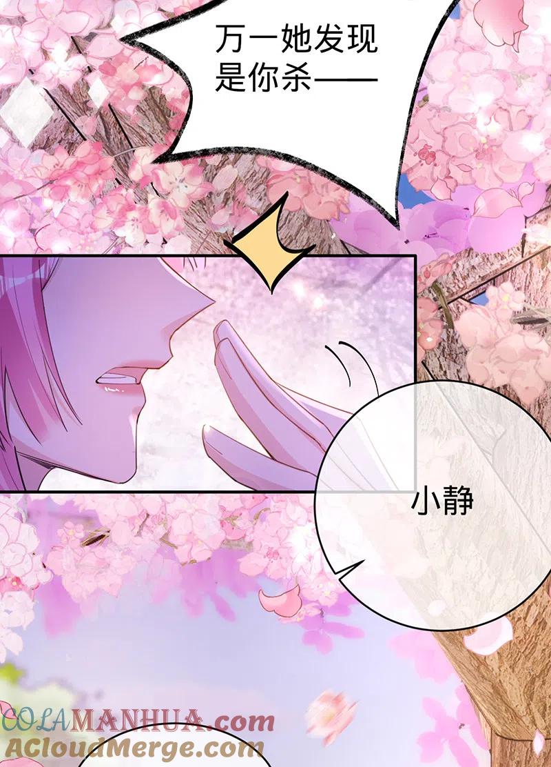 《以婚之名》第109话 夏景泽的女友 第3页