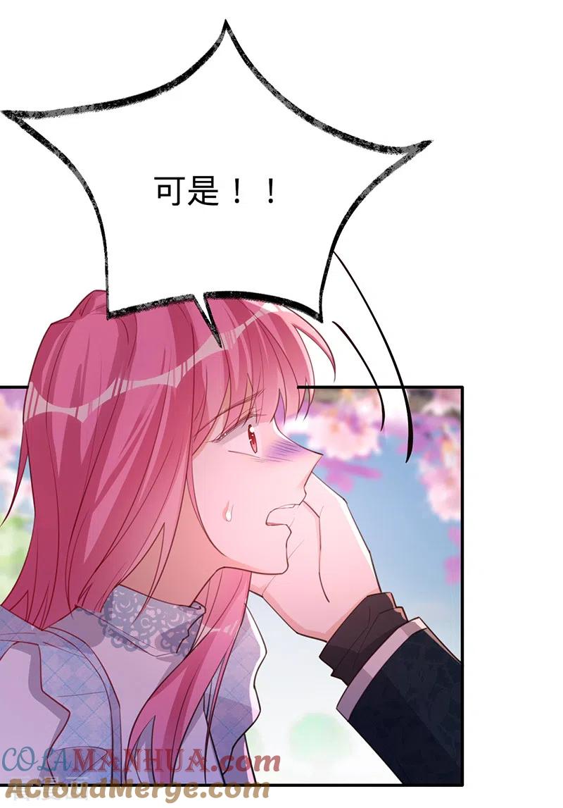 《以婚之名》第109话 夏景泽的女友 第5页