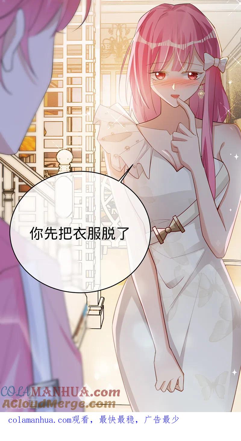 《以婚之名》第109话 夏景泽的女友 第31页