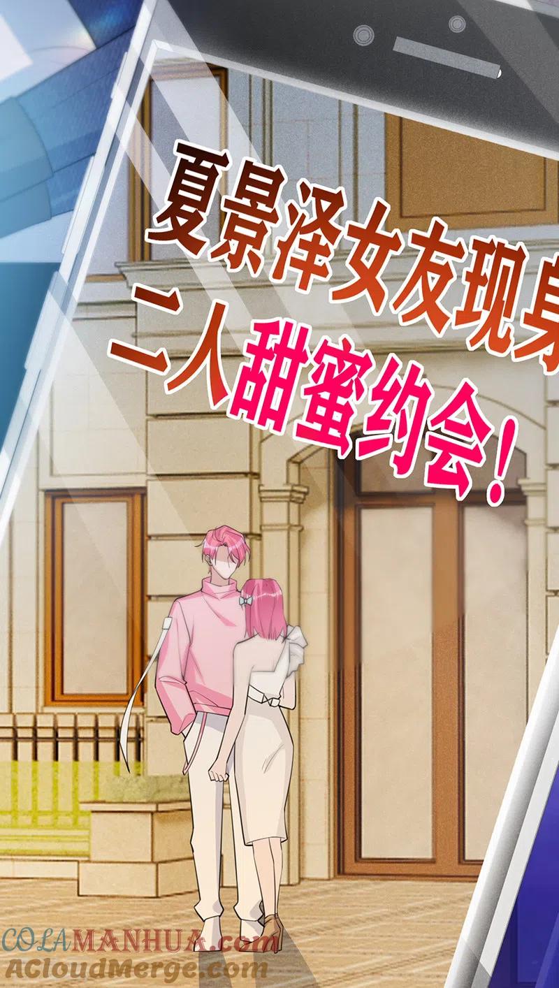 《以婚之名》第109话 夏景泽的女友 第27页