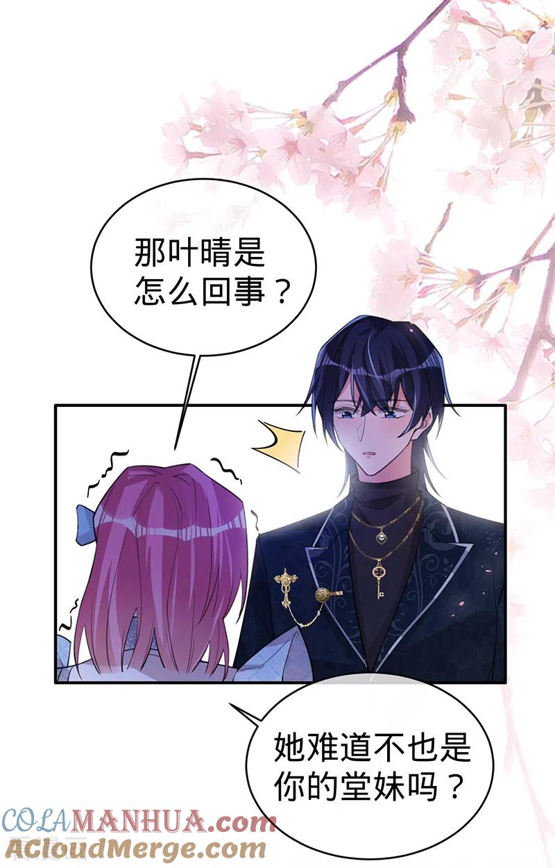 《以婚之名》第109话 夏景泽的女友 第9页