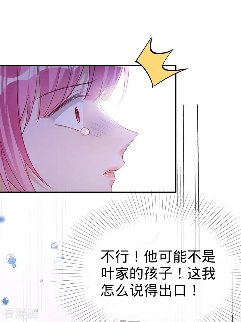 《以婚之名》第109话 夏景泽的女友 第6页