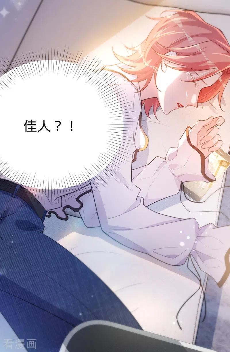 《以婚之名》第109话 夏景泽的女友 第26页