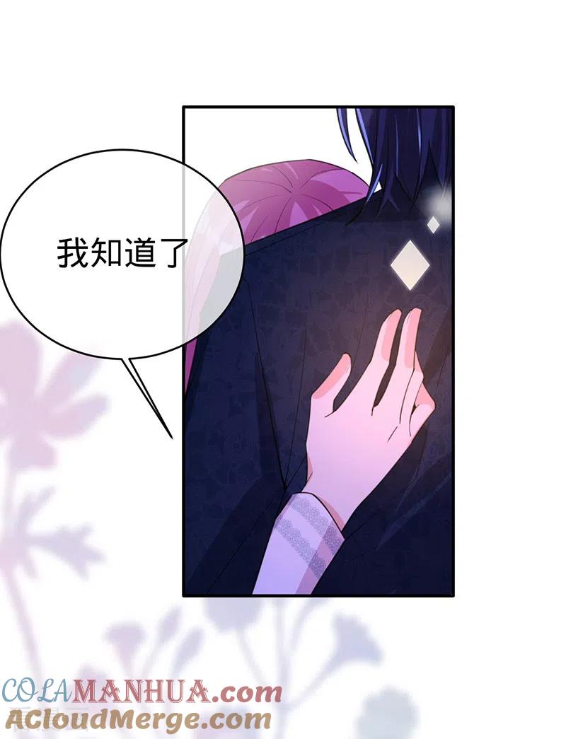 《以婚之名》第109话 夏景泽的女友 第13页