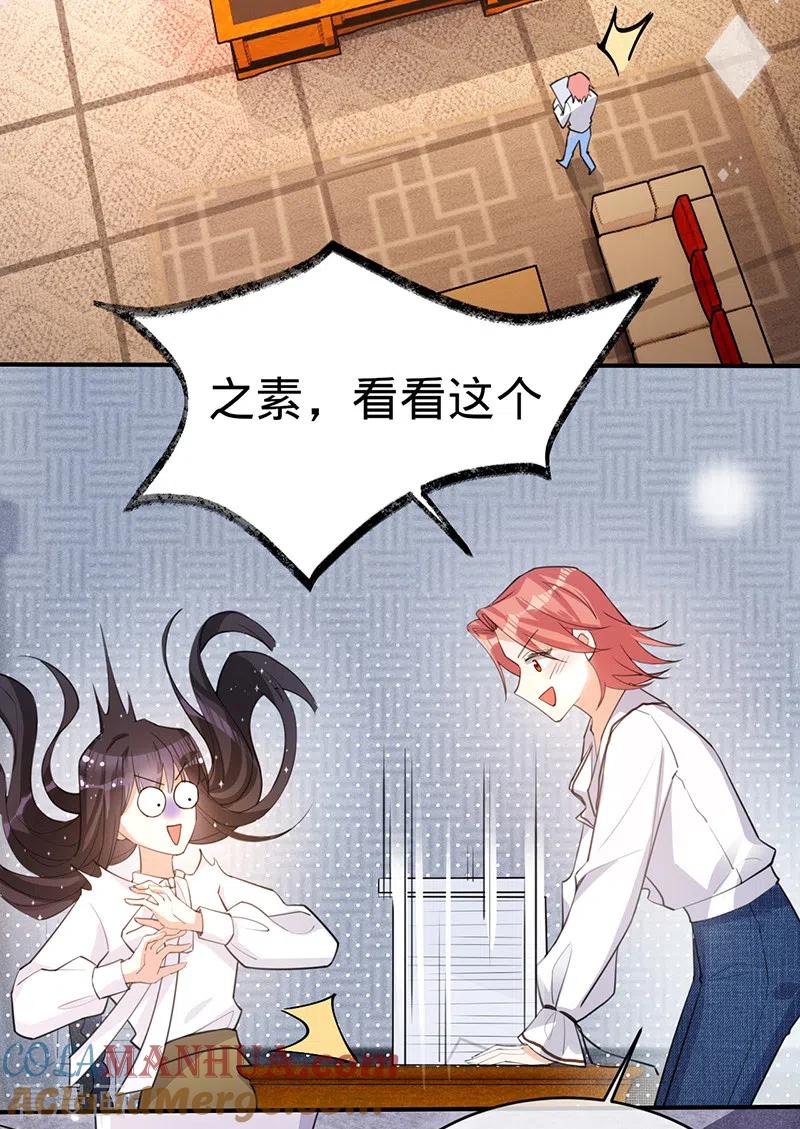 《以婚之名》第109话 夏景泽的女友 第19页
