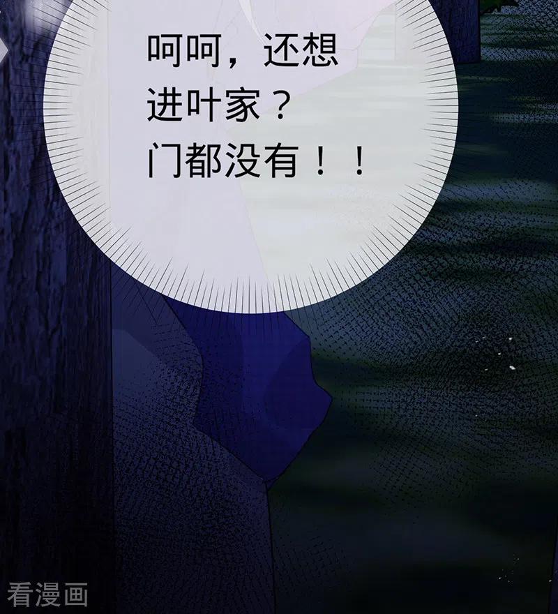 《以婚之名》第109话 夏景泽的女友 第16页