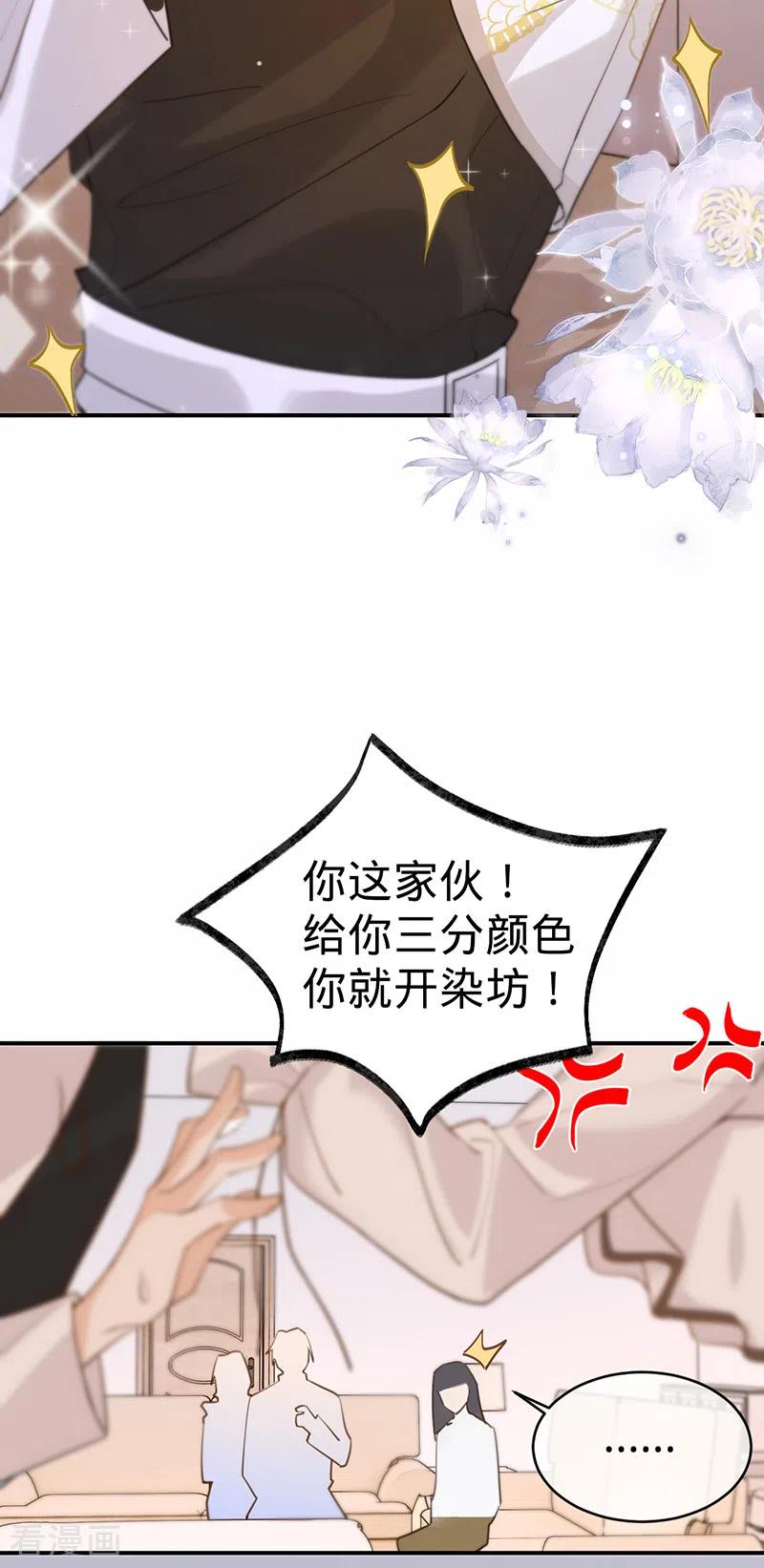 《以婚之名》第110话 当场“捉奸” 第28页