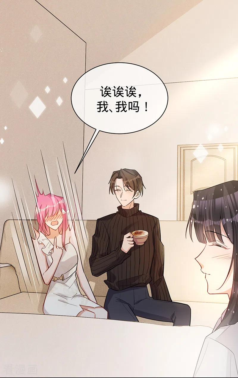 《以婚之名》第111话 意外惊喜 第2页