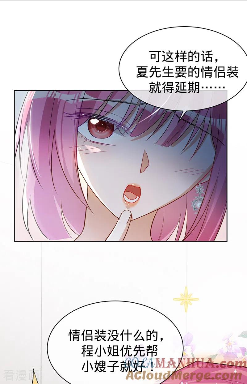 《以婚之名》第111话 意外惊喜 第3页