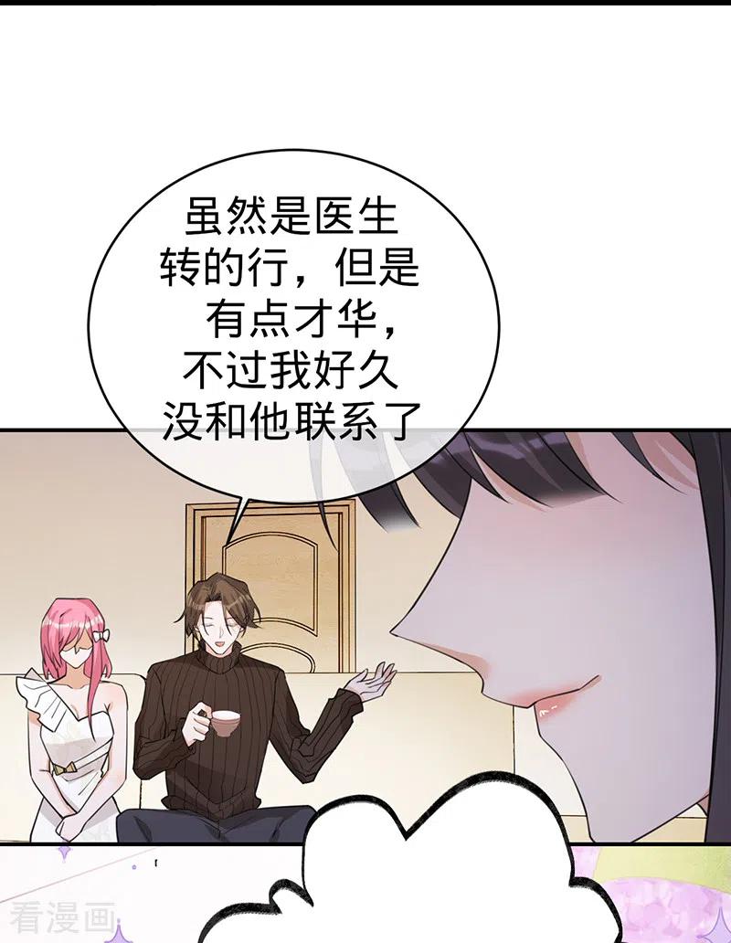 《以婚之名》第111话 意外惊喜 第12页