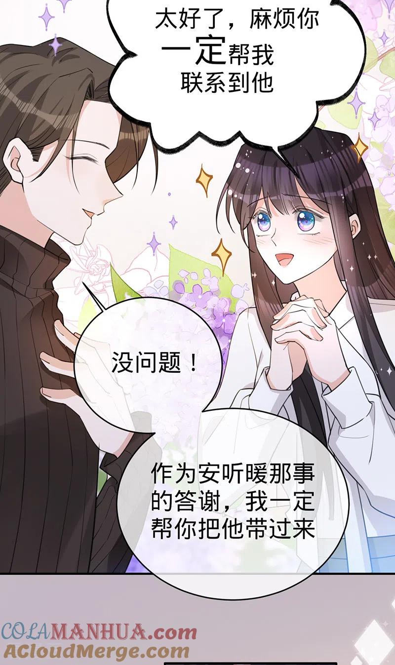 《以婚之名》第111话 意外惊喜 第13页