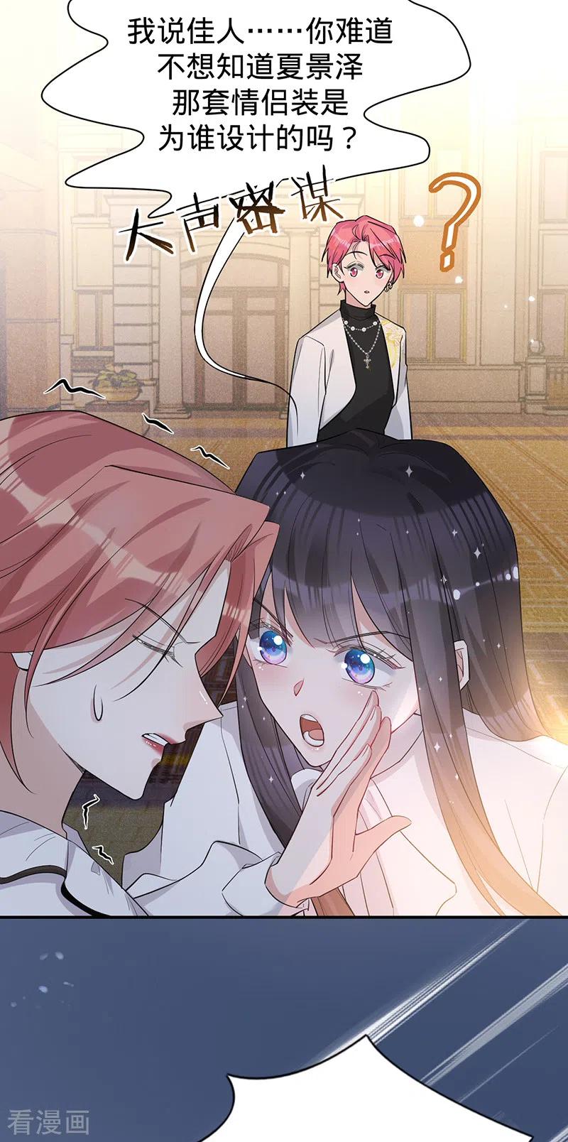 《以婚之名》第111话 意外惊喜 第22页