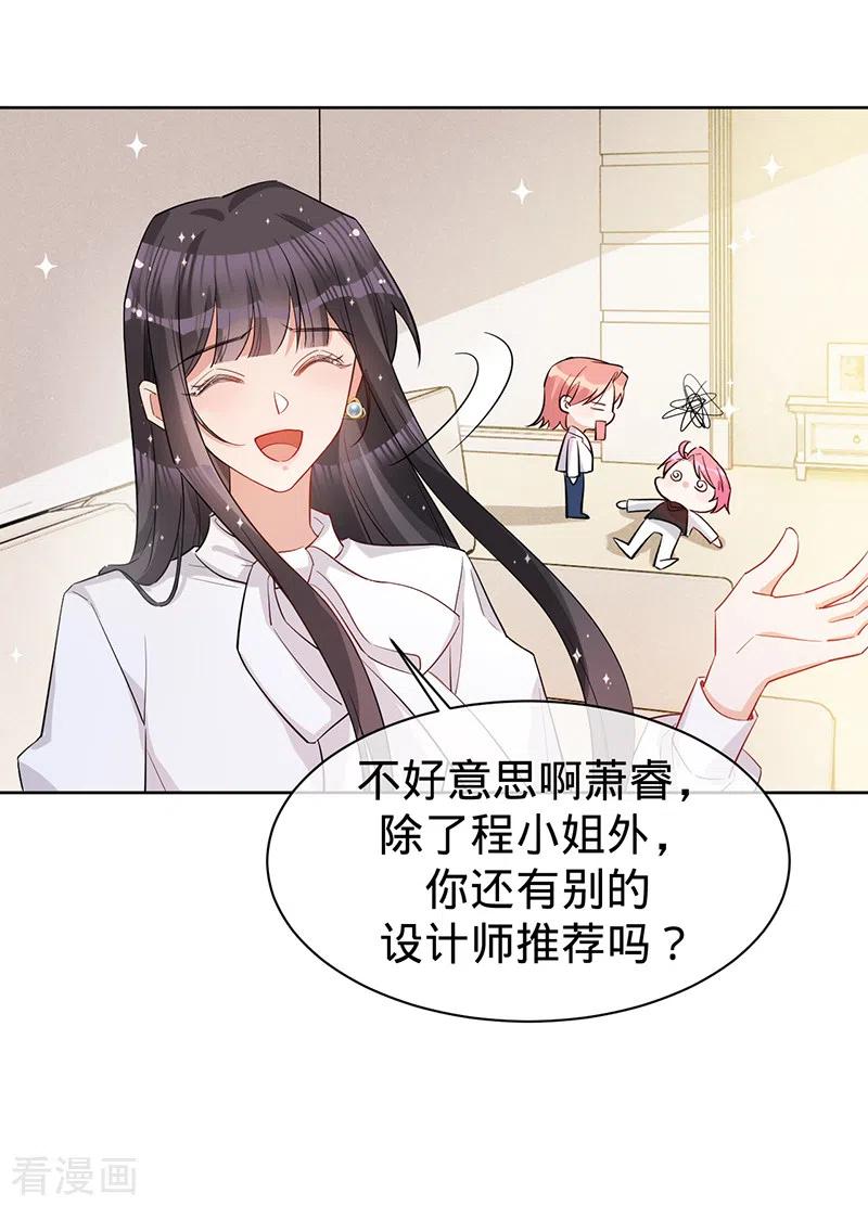 《以婚之名》第111话 意外惊喜 第8页