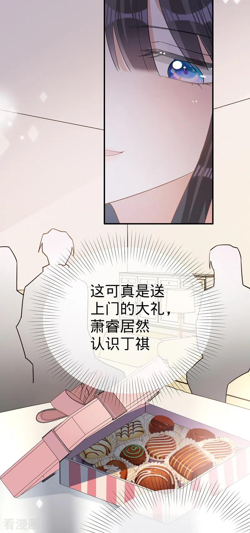 《以婚之名》第111话 意外惊喜 第14页