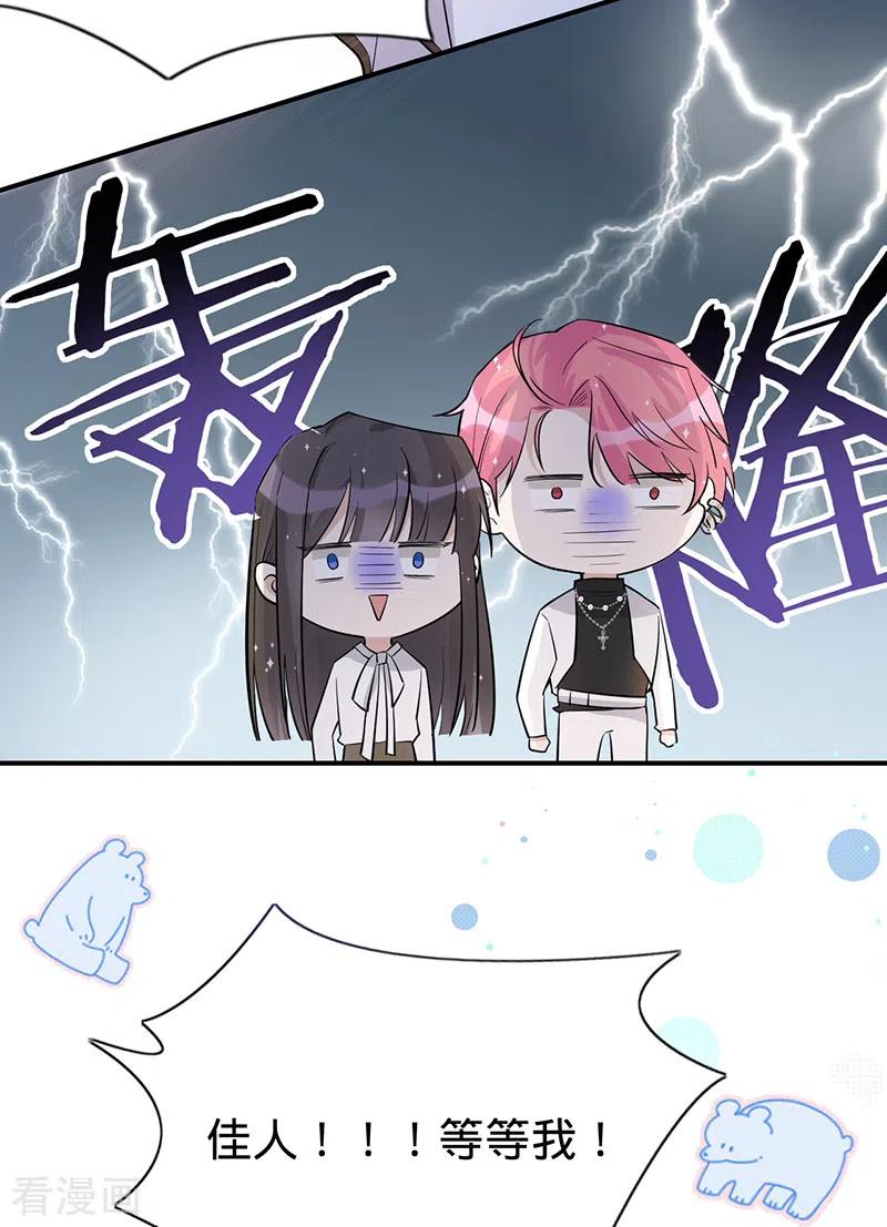《以婚之名》第111话 意外惊喜 第24页