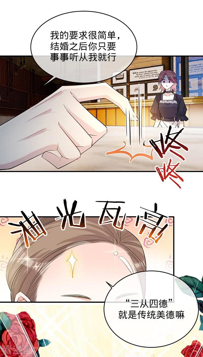 《以婚之名》第112话 我是她男人 第4页
