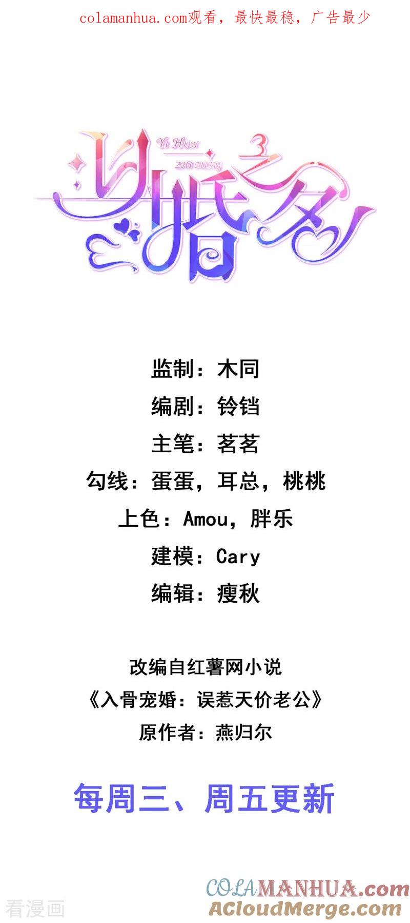 《以婚之名》第112话 我是她男人 第1页