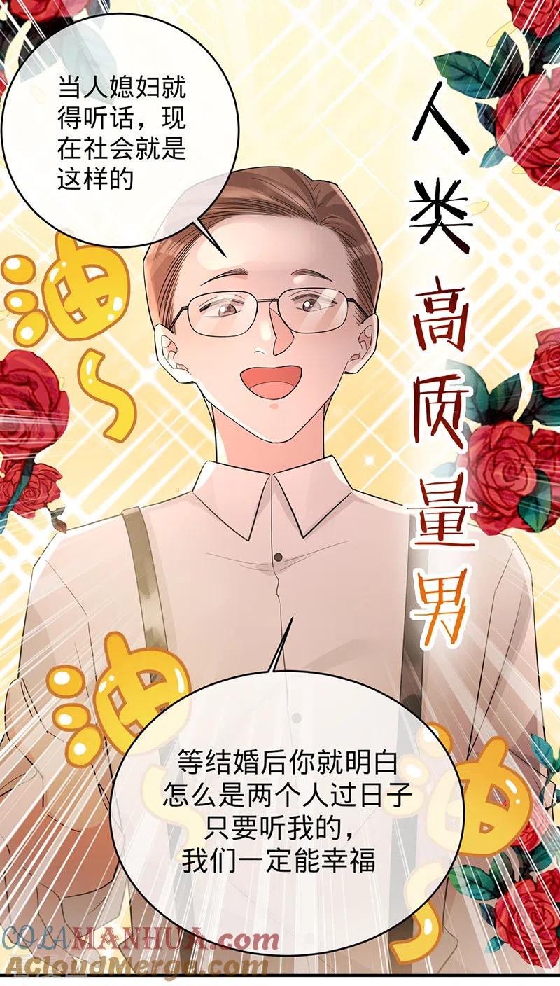 《以婚之名》第112话 我是她男人 第5页