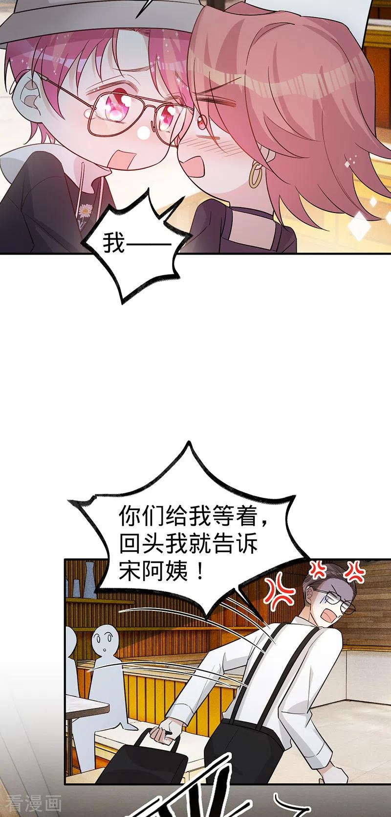 《以婚之名》第112话 我是她男人 第12页