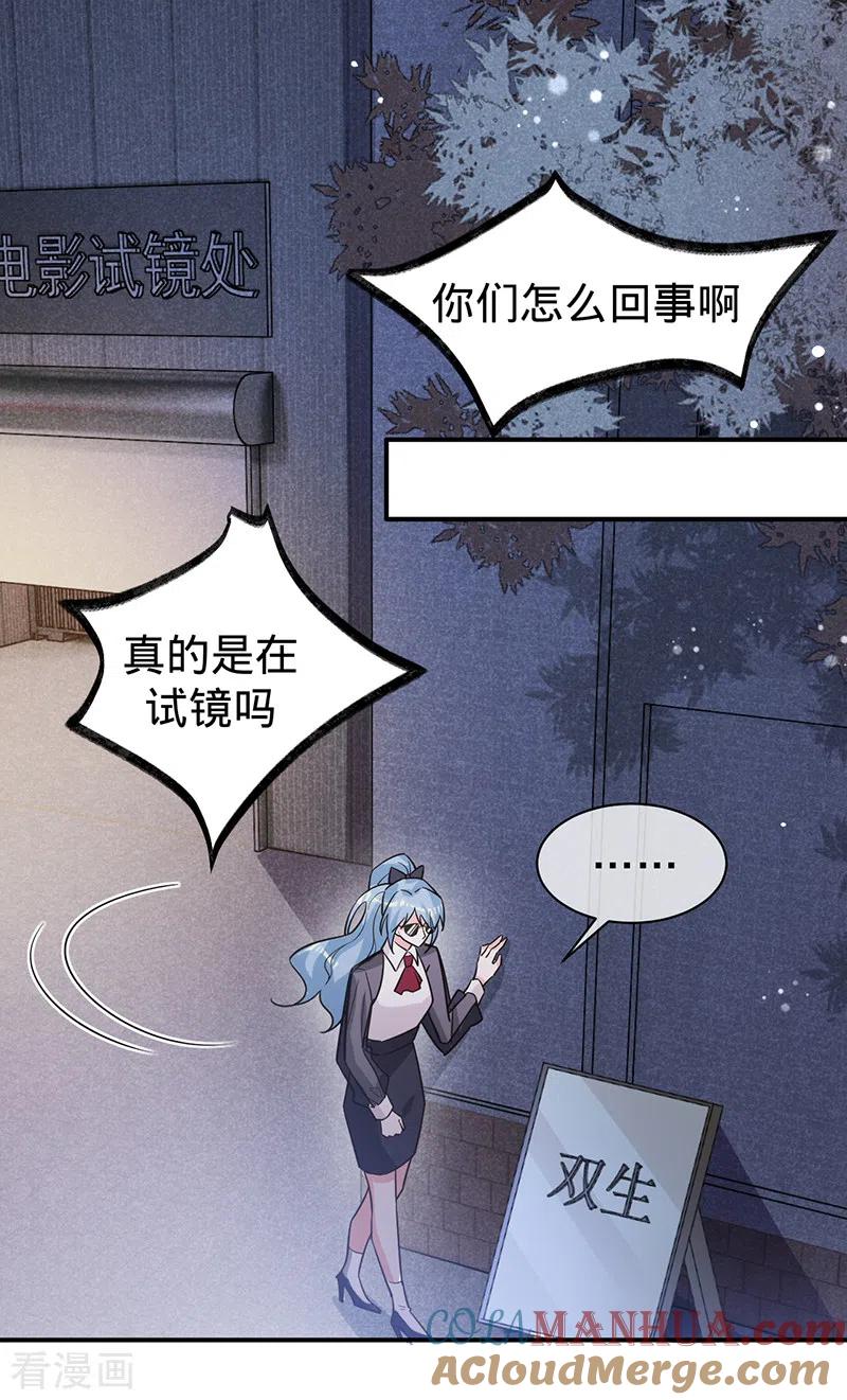 《以婚之名》第113话 完美选角 第19页