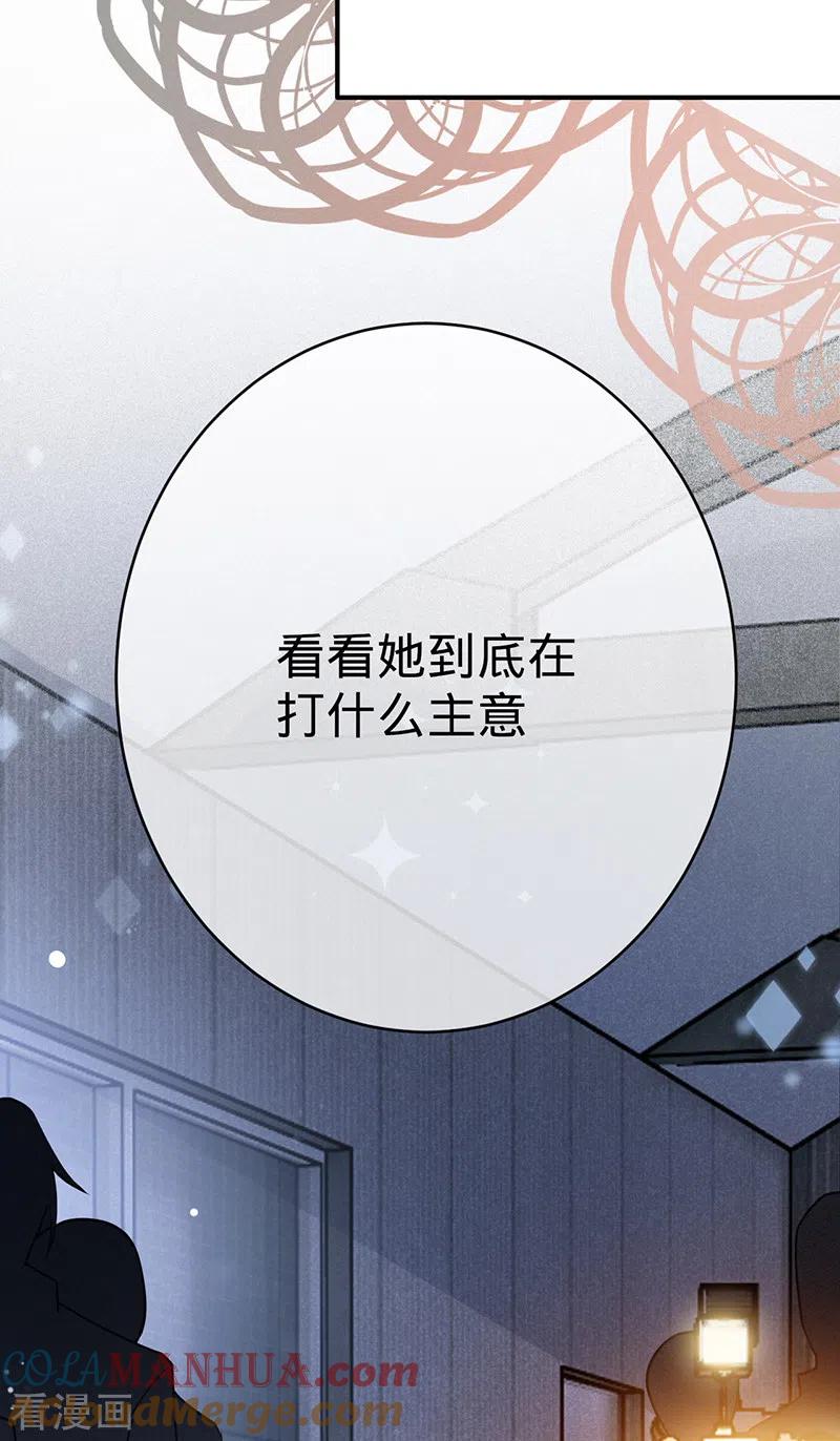 《以婚之名》第113话 完美选角 第15页