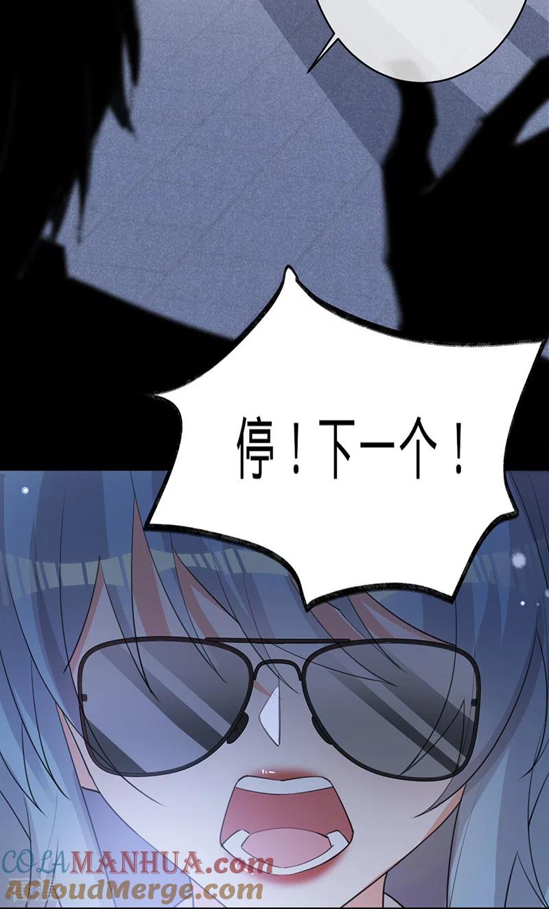 《以婚之名》第113话 完美选角 第17页