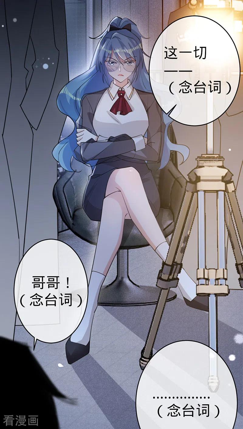 《以婚之名》第113话 完美选角 第16页