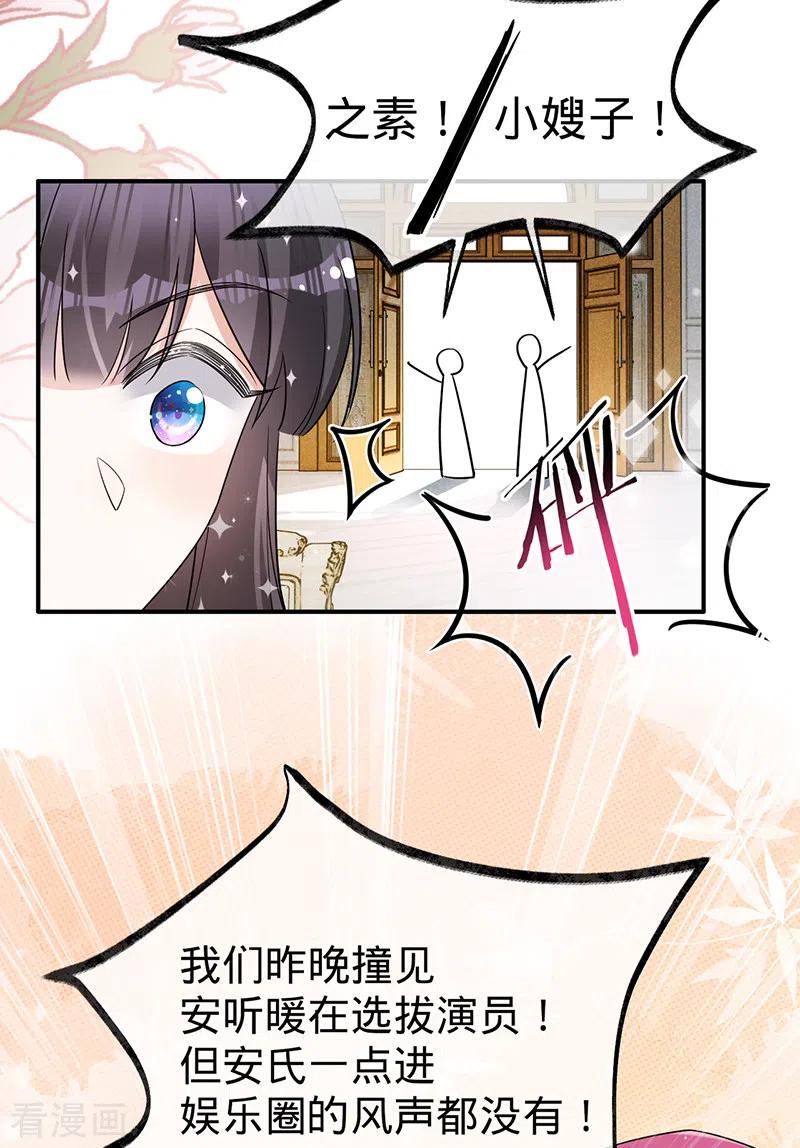 《以婚之名》第113话 完美选角 第4页