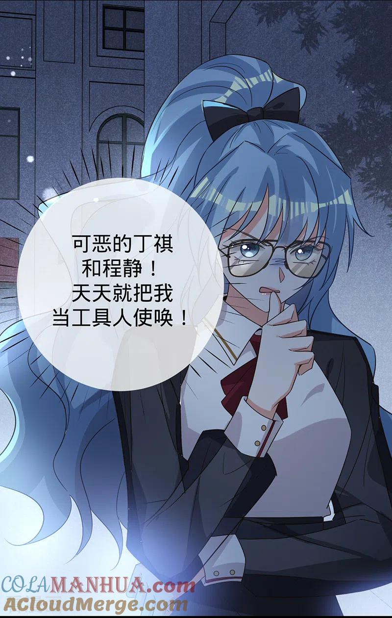 《以婚之名》第113话 完美选角 第21页
