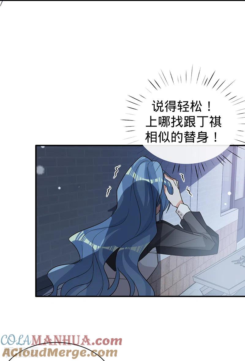 《以婚之名》第113话 完美选角 第23页