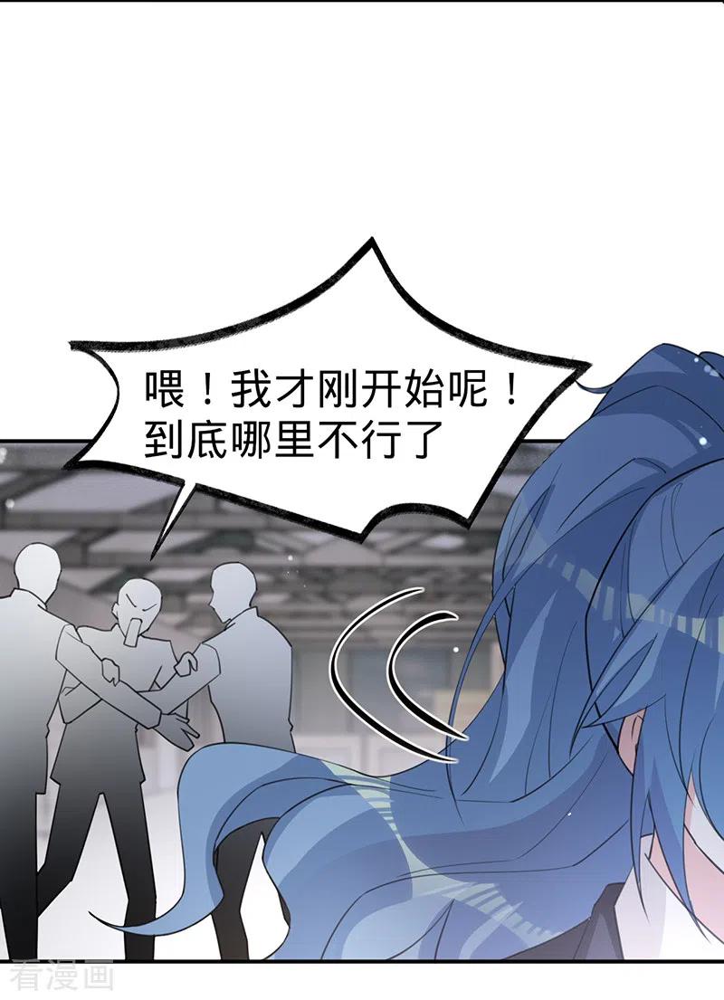 《以婚之名》第113话 完美选角 第18页